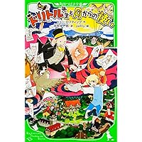 ドリトル先生 不思議な旅 日本版B2ポスター ドリトル先生 不思議な旅