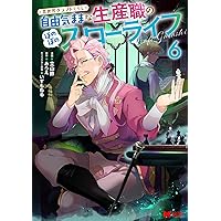 神に転生した少年がもふもふと異世界を旅します(3) (モンスター