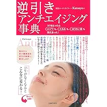 逆引き アンチエイジング事典 | Katsuyo |本 | 通販 | Amazon