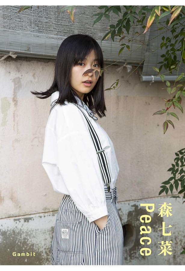 森七菜写真集『WANDERLUST』 | 森七菜 |本 | 通販 | Amazon