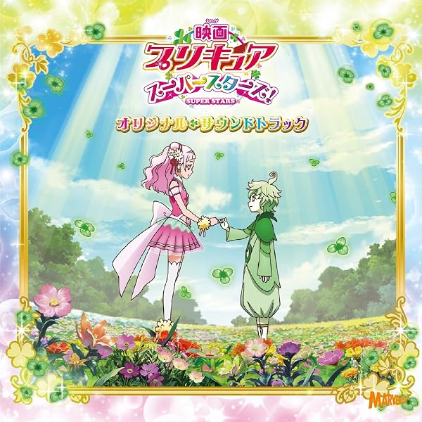 Amazon.co.jp: キラキラ☆プリキュアアラモードオリジナルサウンド