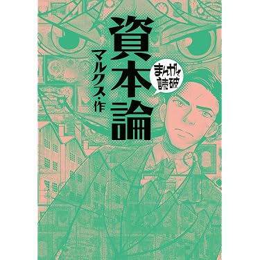 Amazon.co.jp 売れ筋ランキング: まんがで読破 の中で最も人気のある