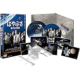 <初回生産限定>はやぶさ 遥かなる帰還 特別限定版【Blu-ray】