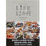 LIFE 12か月