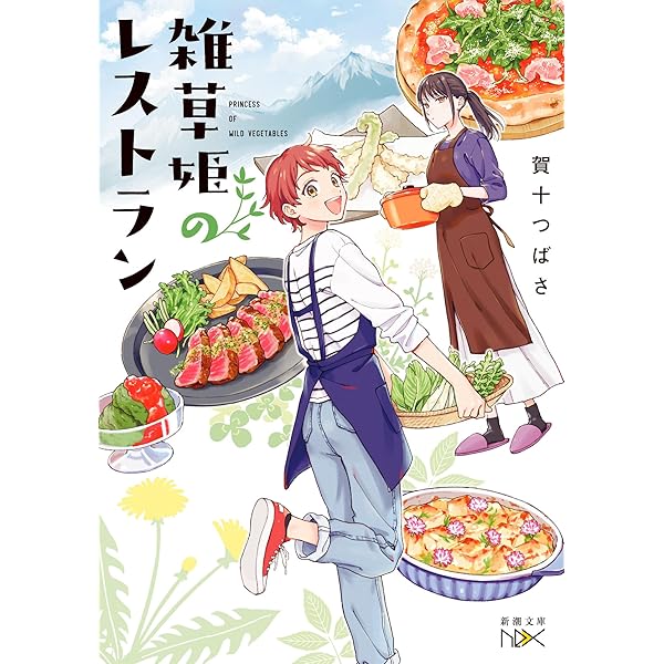 Amazon.co.jp: バニラな毎日 (幻冬舎文庫 か 56-1) : 賀十 つばさ: 本