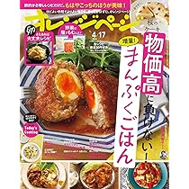 オレンジページ 2024年 3/17号 | オレンジページ |本 | 通販