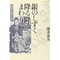 Amazon.co.jp: 銀のしずく: 知里幸恵遺稿 : 知里幸恵: 本