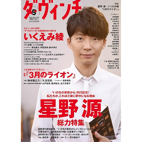 Amazon.co.jp: ダ・ヴィンチ 2017年11月号 : 本