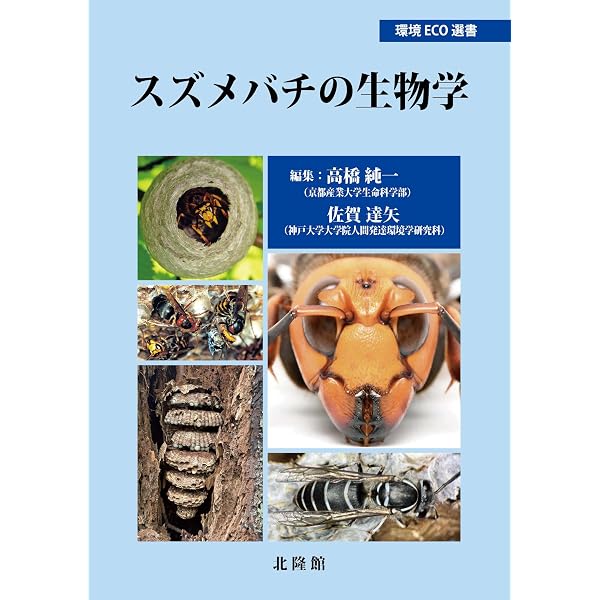 日本産ハナバチ図鑑 第2版 | 多田内 修, 村尾竜起 |本 | 通販 | Amazon
