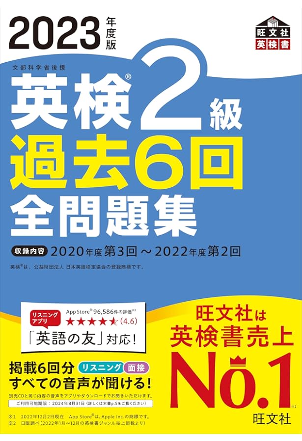 2020年度版 英検2級 過去6回全問題集 (旺文社英検書) | 旺文社 |本