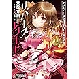 グリモア 私立グリモワール魔法学園 リバースレコード 電撃ゲーム文庫 栗原 寛樹 アプリボット Cuteg 本 通販 Amazon