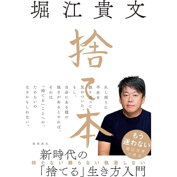 Amazon.co.jp: 粉飾の「ヒーロー」、堀江貴文 彼がいまだにわかってい