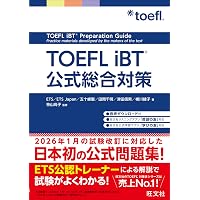 専用】TOEFLテスト集中攻略リスニング トフルゼミナール｜学習参考書