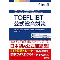 語学・辞書・学習参考書 Official TOEFL iBT Tests Volume 1,2 TOEFL iBT公式総合対策 | ETS, ETS Japan, 五十峰聖／田岡千明／津田