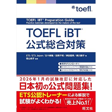 Amazon.co.jp 売れ筋ランキング: TOEFL模試・問題集 の中で最も人気の