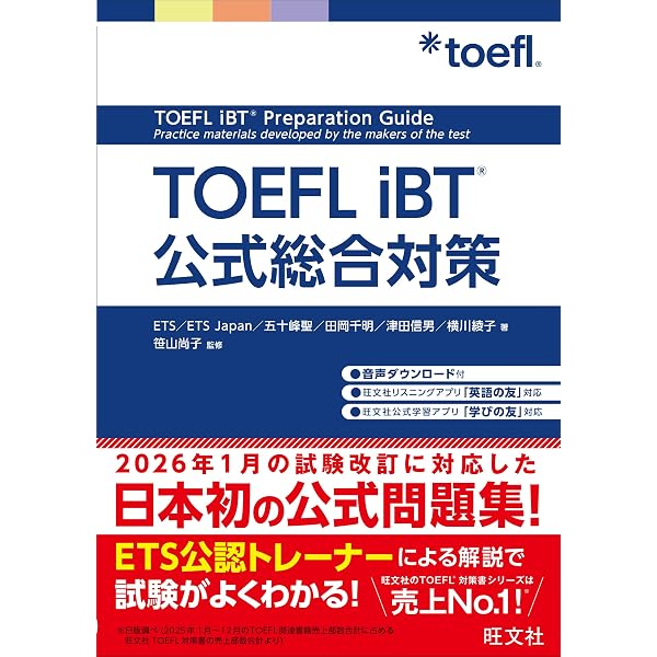 改訂新版 最強のTOEFL iBT入門[音声DL付] | 上原 雅子 |本 | 通販 | Amazon