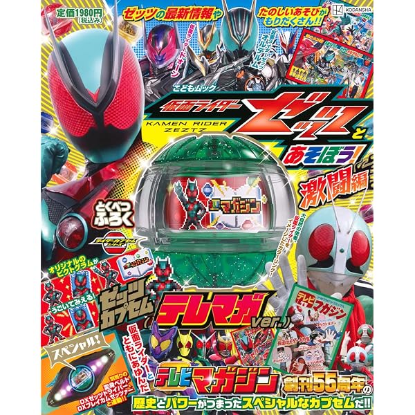 仮面ライダーゼッツ キャラクターブック SECRET MISSION IN A DREAM