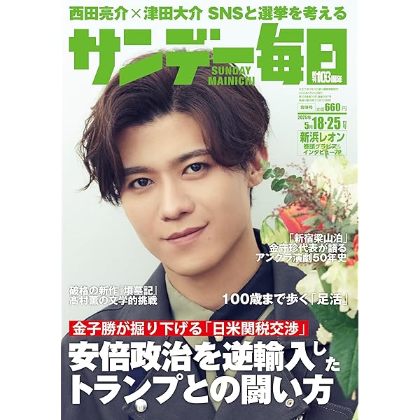 サンデー毎日 
昭和47年8月13日号 
藤子不二雄 
単行本未収録作品掲載 サンデー毎日 2025年 6/1号【表紙:出口夏希】 | サンデー毎日