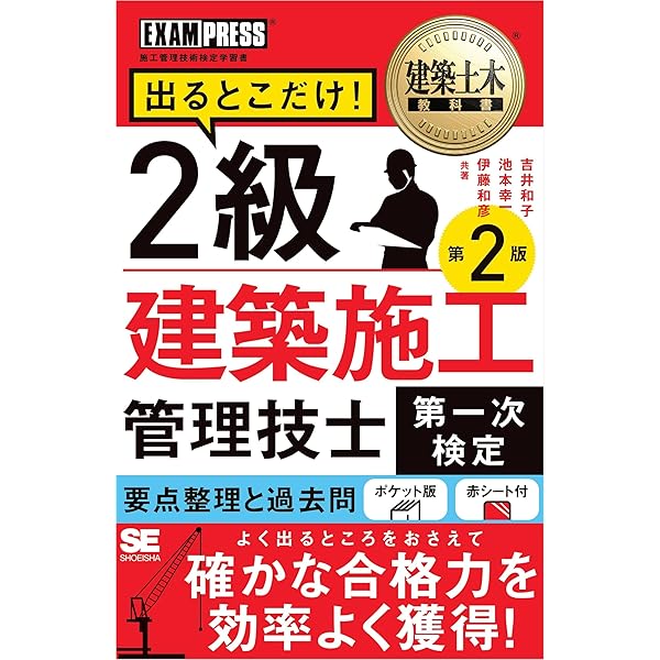 2級土木施工管理技士　参考書、過去問 2級土木施工管理技士 過去問コンプリート 2023年版 | 株式会社誠