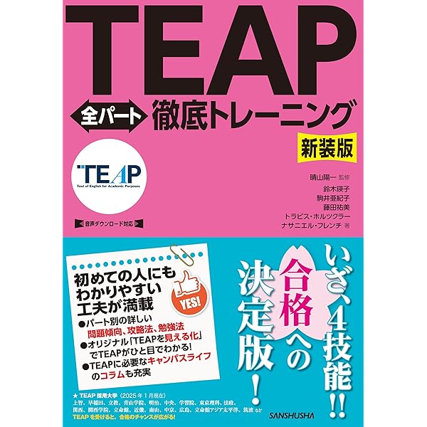 【旧版】 TEAPトレーニング ~ライティング(Task A)編~ (販売を終了しました) 旧版】 TEAPトレーニング ~ライティング(Task A)編~ | (販売を