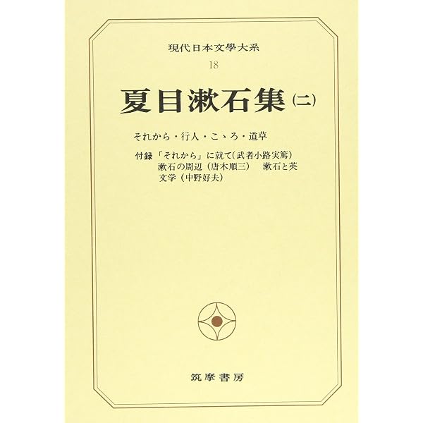 現代日本文学大系 85 | 大岡 昇平, 三島 由紀夫 |本 | 通販 | Amazon