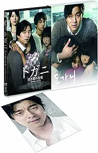 トガニ 幼き瞳の告発 (オリジナル・バージョン) [DVD]