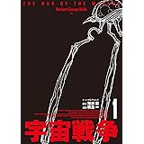 地底旅行 3 ビームコミックス 倉薗 紀彦 本 通販 Amazon