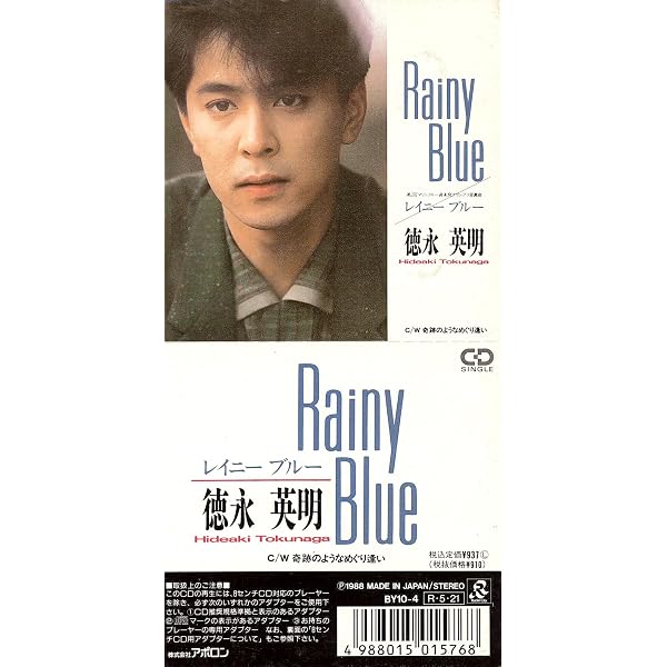 Amazon.co.jp: Rainy Blue 〜1997 Track〜: ミュージック