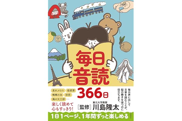 毎日音読366日