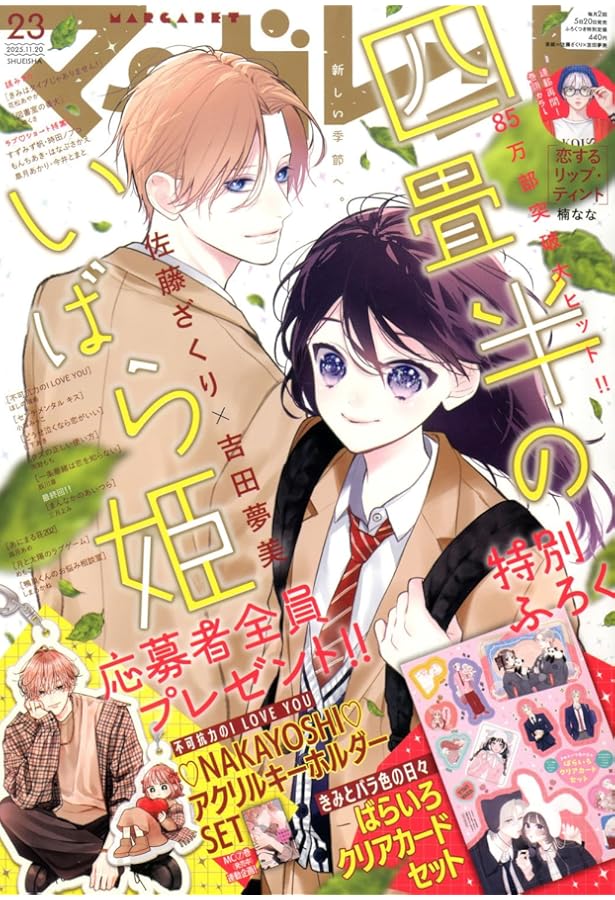 マーガレット2013年23号 マーガレット (23号) |本 | 通販 | Amazon