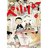 ペリリュー ―外伝― 1 (ヤングアニマルコミックス)