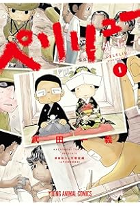 ペリリュー　全巻　外伝4冊付 ペリリュー 全巻 外伝4冊付 ペリリュー全巻（1〜11巻） 外伝全巻（1〜