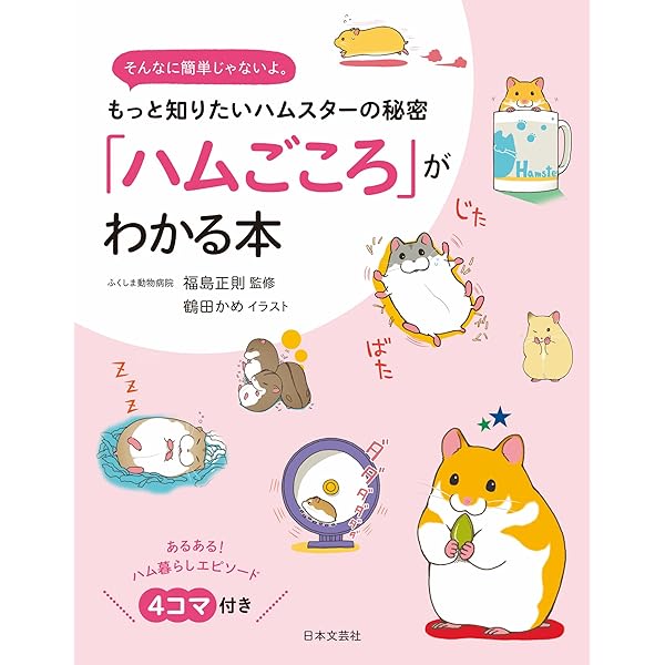 ハムごころ がわかる本 福島正則 産業研究 Kindleストア Amazon