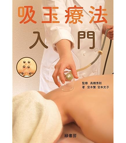 Amazon.co.jp: CNYU カッピング 真空 吸い玉 電動 24個 : ホーム＆キッチン