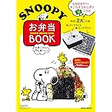 Snoopy Magnet Board Book スヌーピーマグネットボードbook Martブックス Vol 27 Mart編集部 Mart編集部 本 通販 Amazon