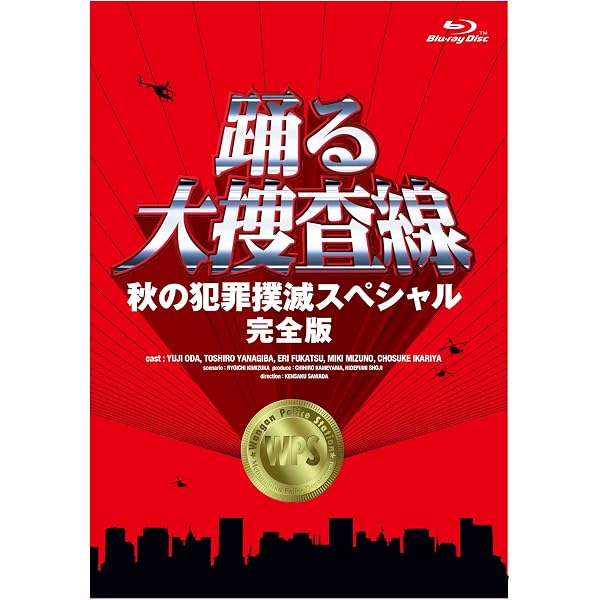 Amazon.co.jp: 踊る大捜査線 スピンオフドラマ Blu-ray BOX (数量限定