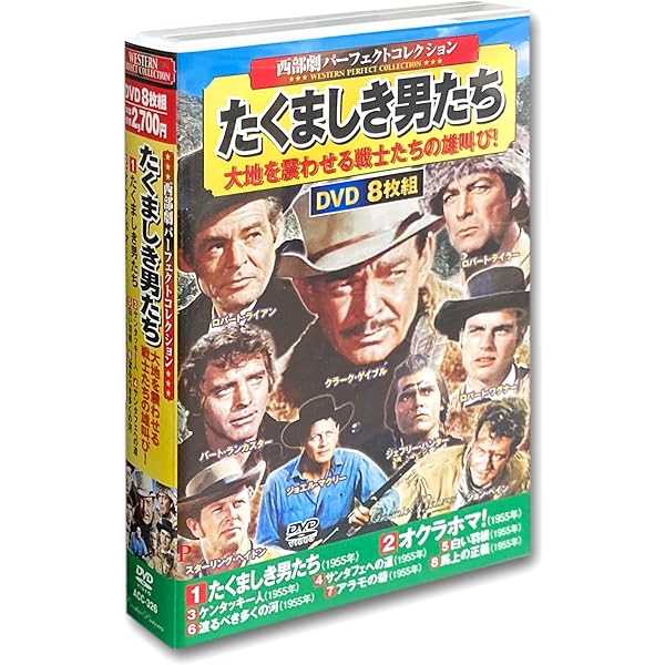 Amazon.co.jp: 西部劇 パーフェクトコレクション 燃える幌馬車 DVD10枚
