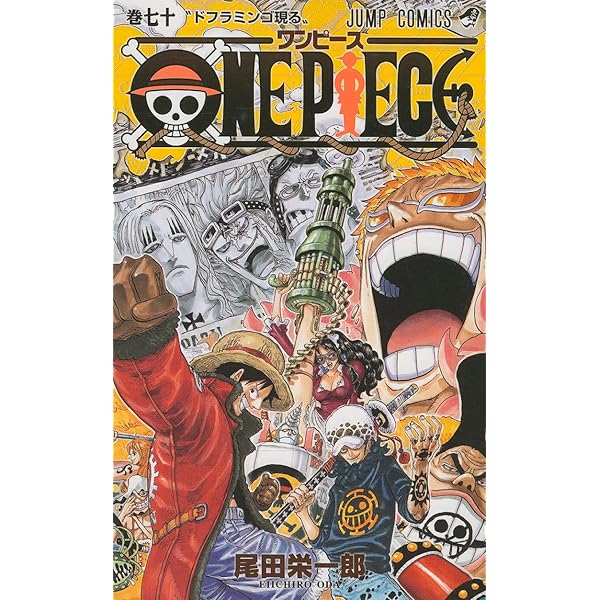 ONE PIECE 72 (ジャンプコミックス) | 尾田 栄一郎 |本 | 通販 | Amazon