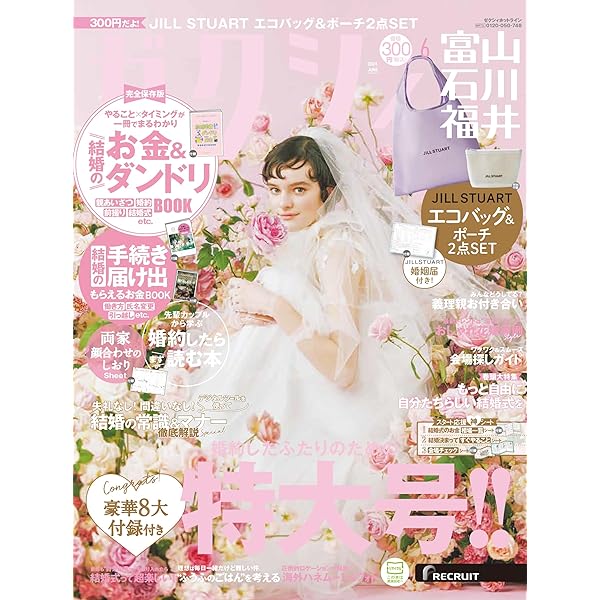 ゼクシィ東海 2022年 6月号 【特別付録】PAUL & JOE La