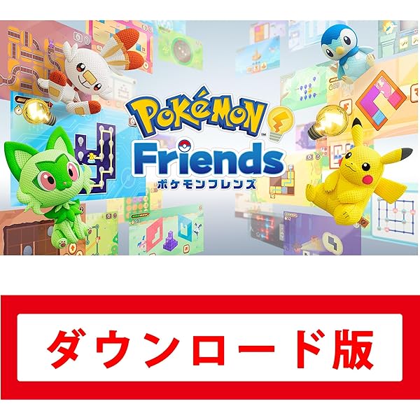 Amazon.co.jp: ポケモンフレンズ まとめてパック(ポケモンフレンズ本編
