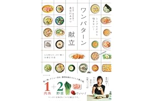 シンプルだから悩まない！ ワンパターン献立