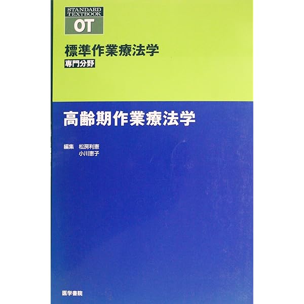 作業療法評価学 第3版　生理学第5版　内科学第3版 内科学 第3版 | 書籍詳細 | 書籍 | 医学書院