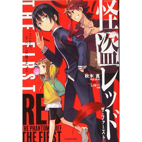 【角川つばさ文庫】　怪盗レッド/ぼくら/その他 まとめ売り ぼくら×怪盗レッド VRパークで危機一髪!?の巻 (角川つばさ文庫