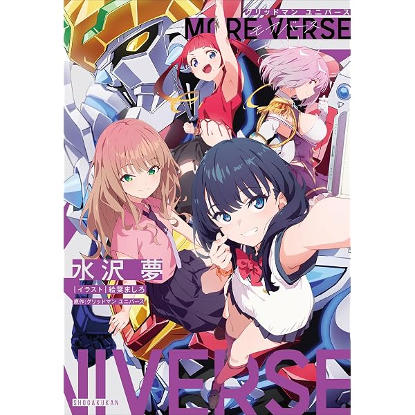 Amazon.co.jp: SSSS.GRIDMAN コミックアンソロジー SIDE:宝多六花
