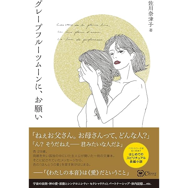神さまのアドバイスを受けとる方法 | 佐川奈津子 |本 | 通販