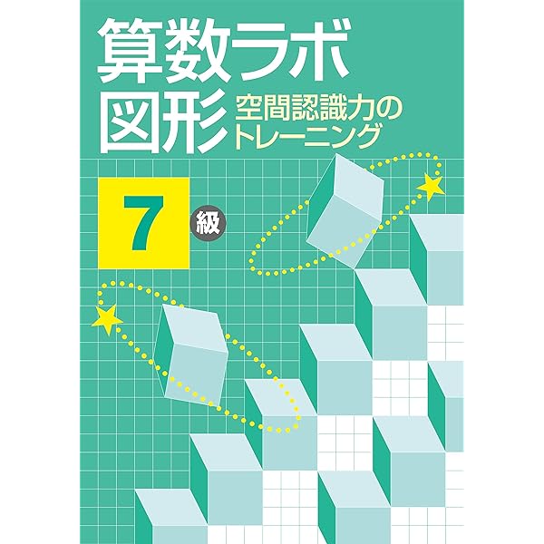 どっかいざん 2 新装版 (サイパー思考力算数練習帳シリーズ45