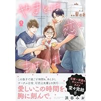 Amazon.co.jp: ルーム・ツアーズ 3 (花とゆめコミックススペシャル