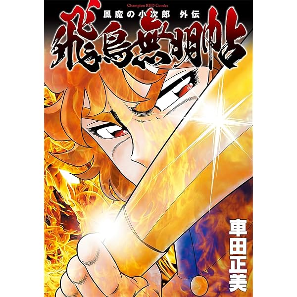 サイン本　大江戸ブラック・エンジェルズ　7 大江戸ブラック・エンジェルズ 7 (SPコミックス) | 平松伸二 |本