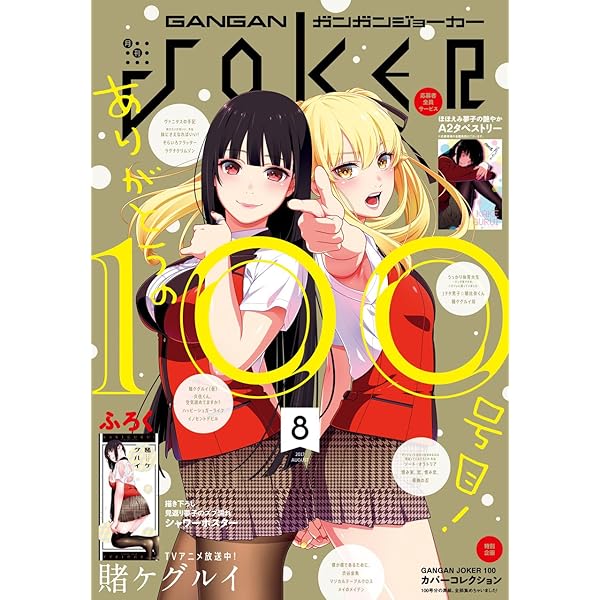 ガンガンjoker　２０１７年　9月　賭ケグルイ Amazon.co.jp: 月刊ガンガンJOKER 2017年9月号 [雑誌] eBook