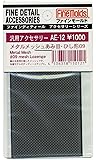 ファインモールド メタルメッシュ あみ目 ひし形09 模型用素材 AE12